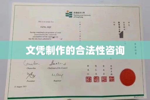 沂南文凭制作的合法性咨询