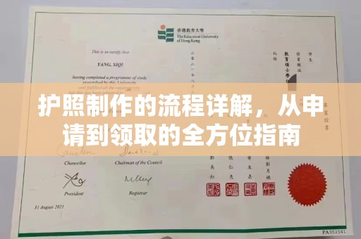 沂南护照制作的流程详解，从申请到领取的全方位指南