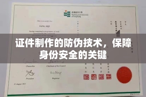 沂南证件制作的防伪技术，保障身份安全的关键