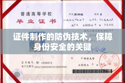 沂南证件制作的防伪技术，保障身份安全的关键