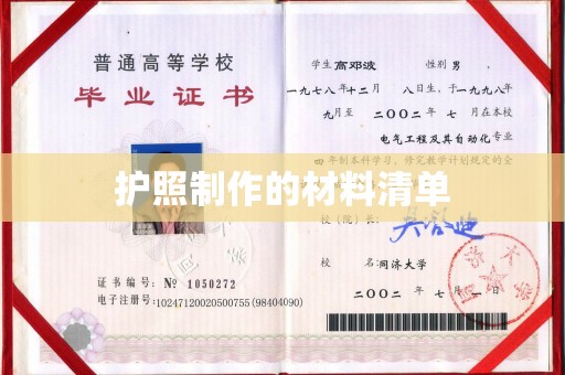 沂南护照制作的材料清单